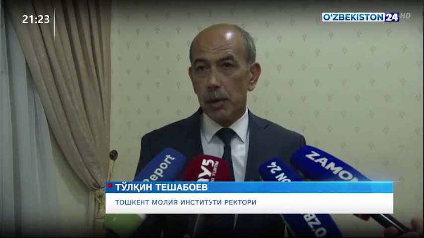 Ректор Ташкентского финансового института Т. Тешабоев