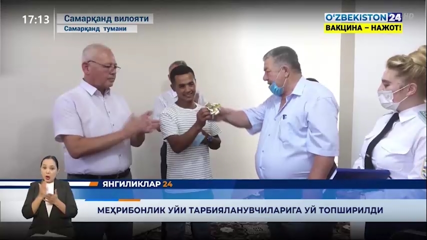 Yangiliklar 24 | Mehribonlik uyi tarbiyalanuvchilariga uy topshirildi  (05.08.2021)