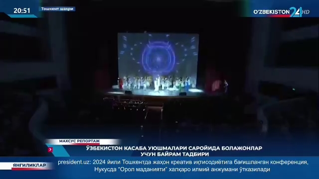 O`zbekiston Kasaba uyushmalari saroyida Mehribonlik muassasalari hamda Oilaviy bolalar uylari farzandlari uchun "Yangi yil" bayrami tadbiri tashkil etildi