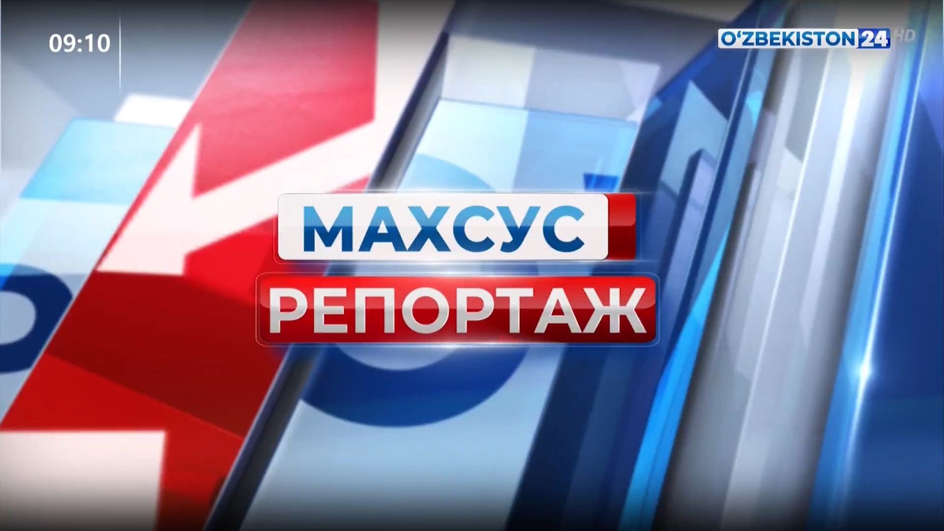 Специальный репортаж | Чужих детей не бывает