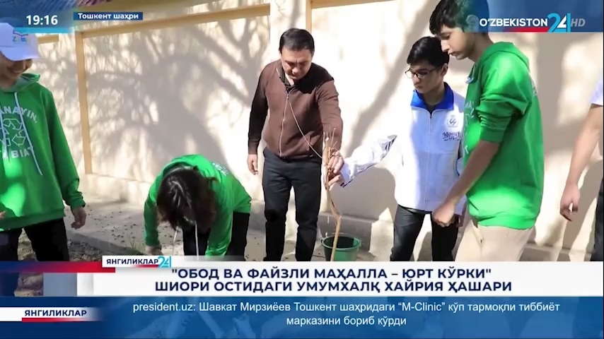 Yangiliklar 24 | «Obod va fayzli mahalla - yurt ko‘rki» shiori ostidagi umumxalq xayriya hashari