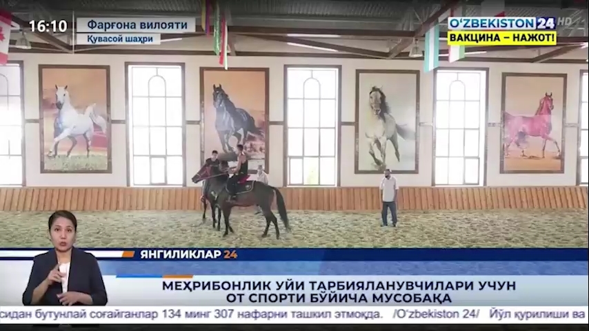 Новости 24 | Соревнования по конному спорту для воспитанников домов Мехрибонлик  (13.08.2021)