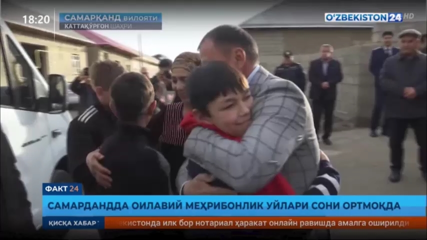 Fakt 24 | Samarqandda oilaviy mehribonlik uylari soni ortmoqda