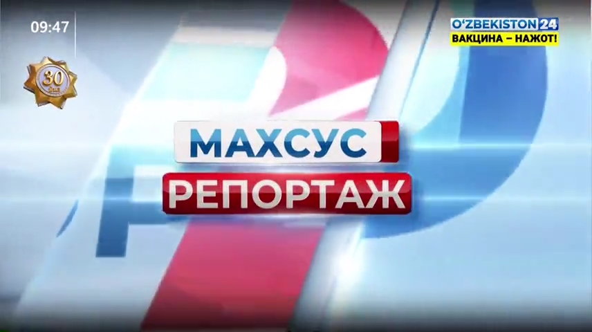 Махсус репортаж |  БОЛАНИНГ БЕГОНАСИ БУЛМАЙДИ (22.08.2021)