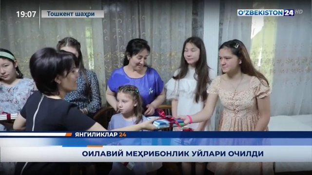 Янгиликлар 24 | Оилавий меҳрибонлик уйлари очилди