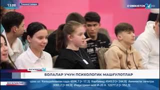 Yangiliklar 24 | Bolalar uchun psixologik mashg‘ulotlar