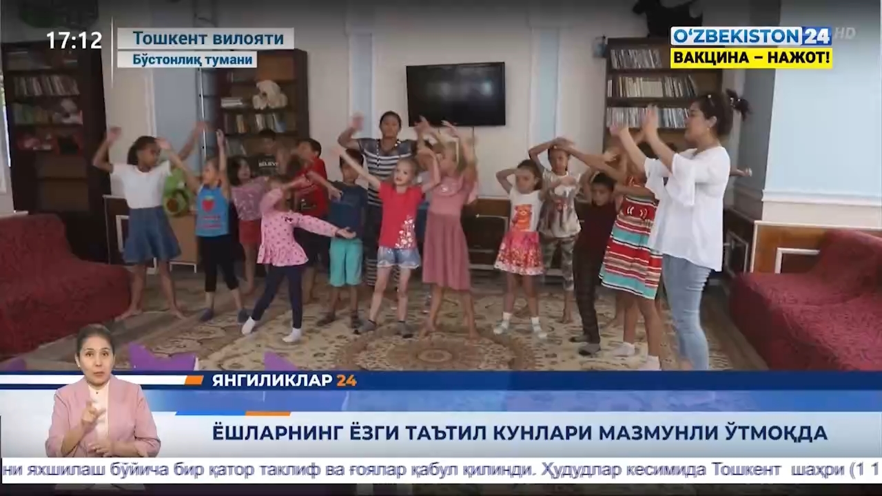 Новости 24 | Летние каникулы молодёжи проходят содержательно  (10.08.2021)