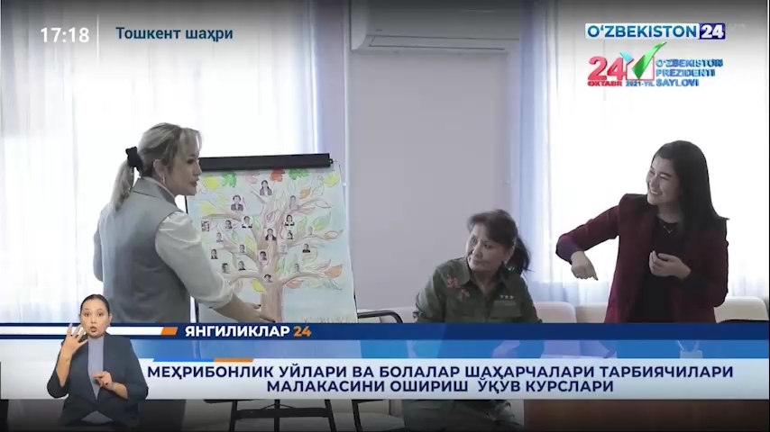 Новости 24 | Курсы повышения квалификации воспитателей домов Мехрибонлик и детских городков  (20.10.2021)