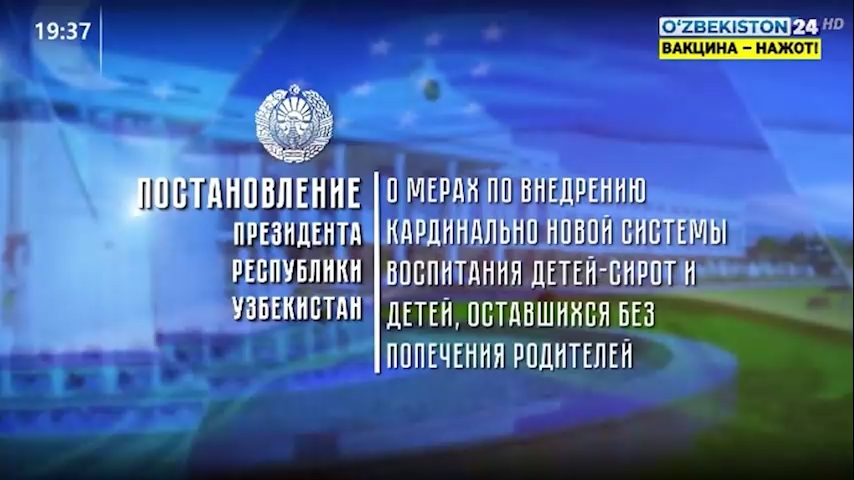 Новости 24 | Комментарий к Постановлению Президента (10.08.2021)