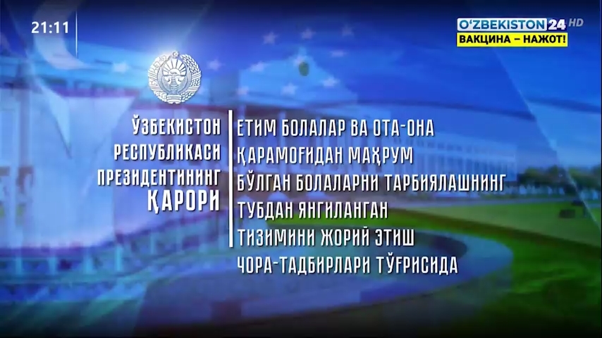 Новости 24 | Комментарий к Постановлению Президента (10.08.2021)