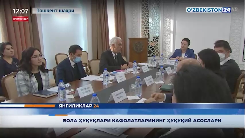 Новости 24 | Правовые основы гарантий прав ребенка (25.11.2021)