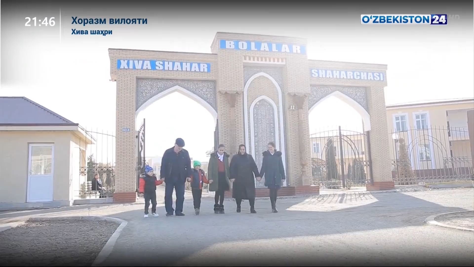 Новости 24 | Закрылись двери домов Мехрибонлик в Хорезме и Республике Каракалпакстан  (01.12.2021)