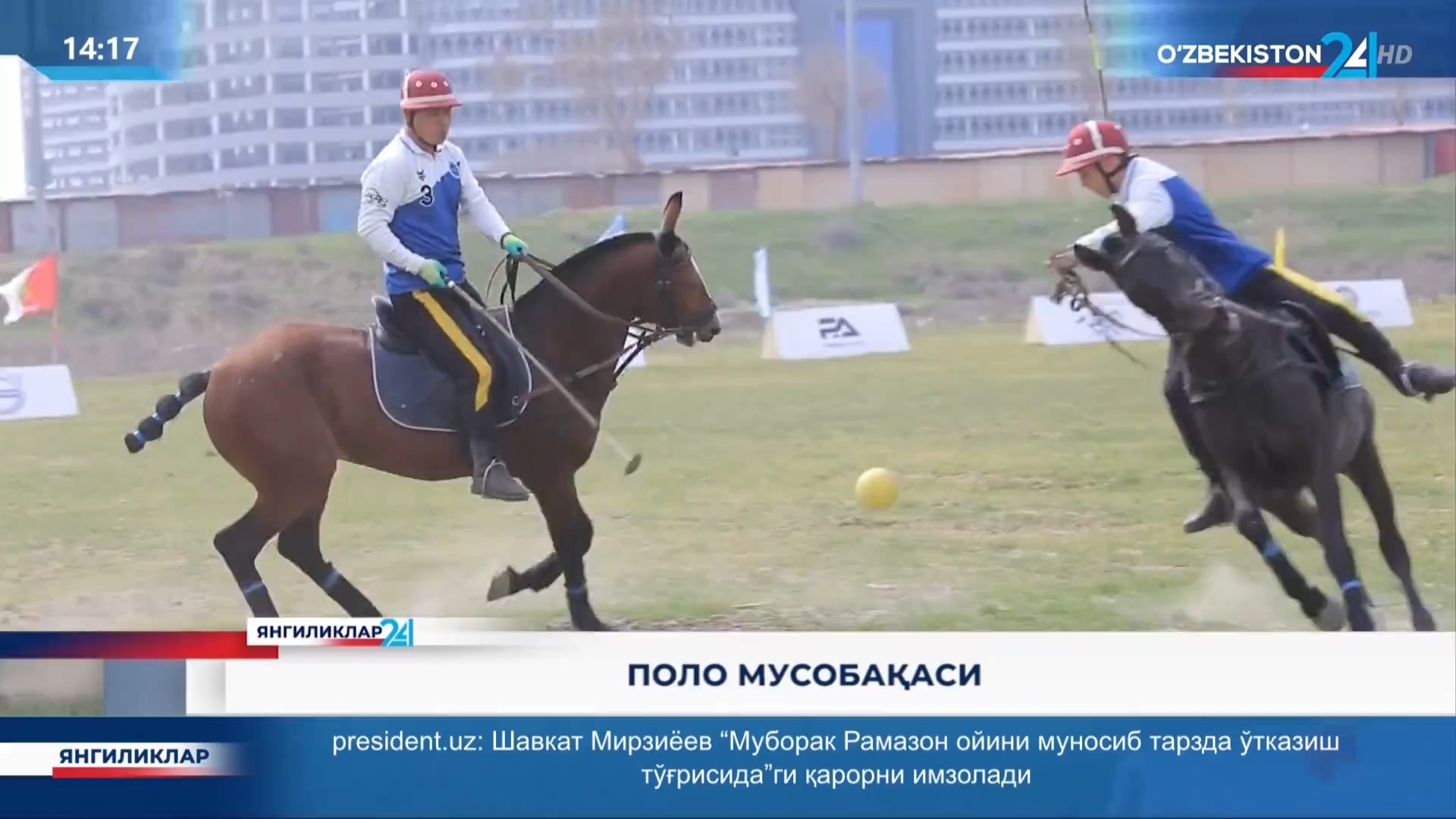 Poytaxtimizning Chilonzor tumanida oʻtkazilgan ot sportining polo turi boʻyicha musobaqa va bayram saylida Mehribonlik uyi tarbiyalanuvchilari ham ishtirok etdi.