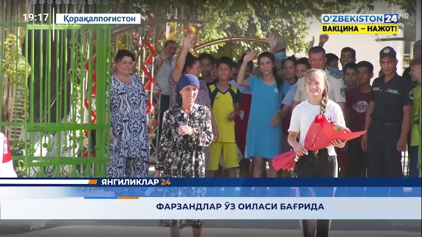 Axborot 24 | Mehribonlik uyidan o‘z oilasi bag‘riga qaytgan farzandlar quvonchi   (13.09.2021)