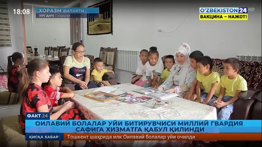 Факт 24  | Выпускник семейного детского дома принят на службу в ряды Национальной гвардии  (09.08.2021)