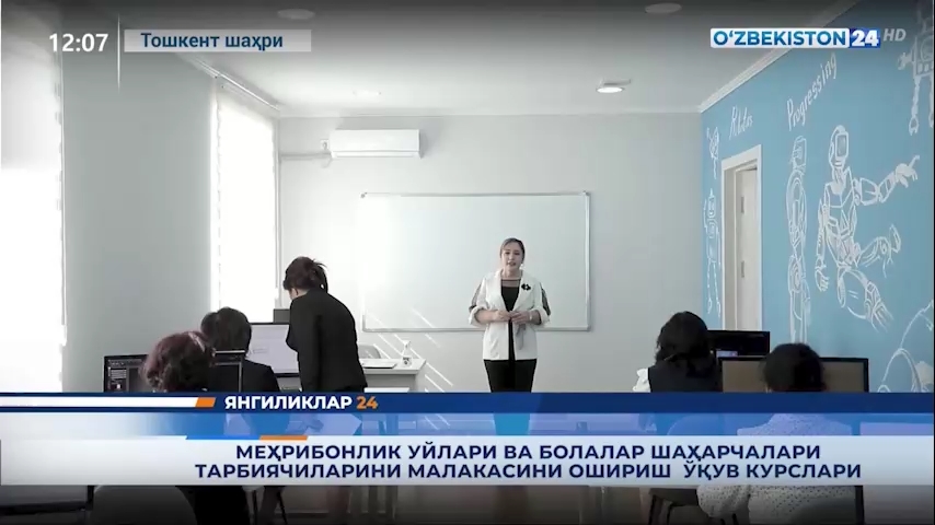 Новости 24 | Курсы повышения квалификации воспитателей домов Мехрибонлик и детских городков  (30.10.2021)
